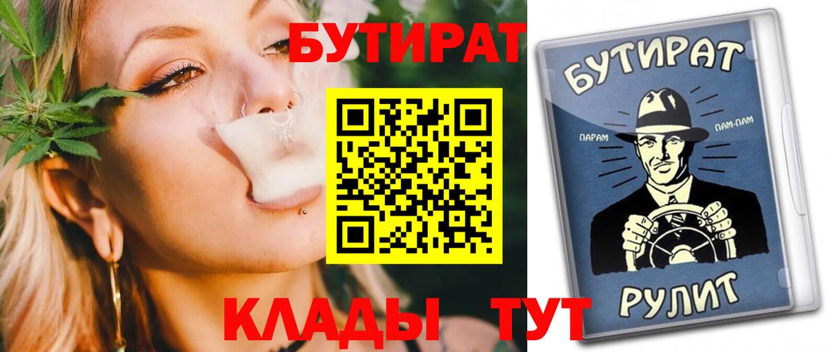 Кудрово  БУТИРАТ BDO  Вход с VPN 