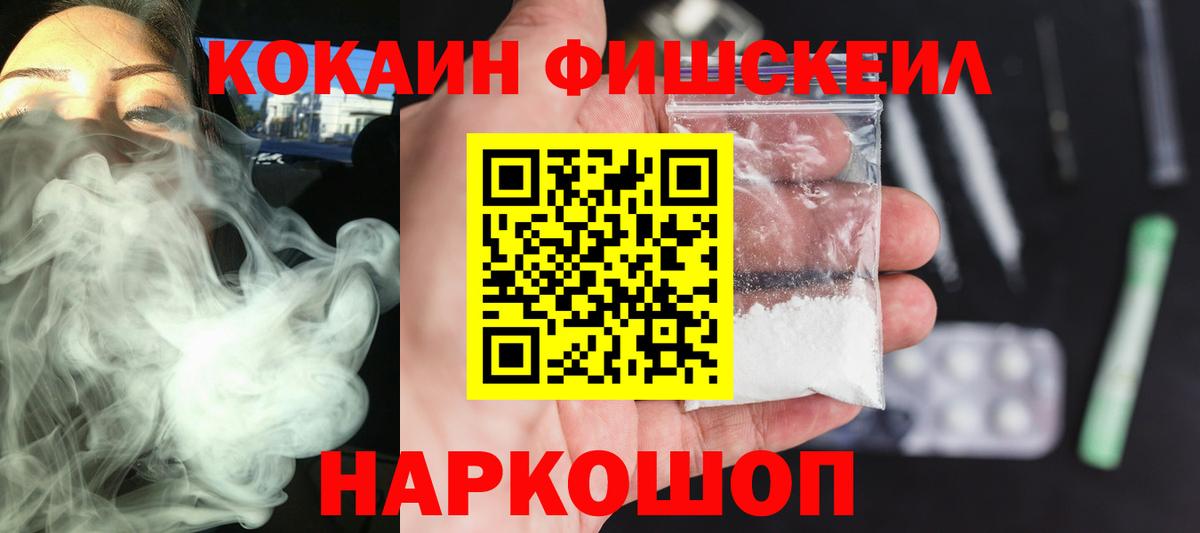 Кудрово  где купить наркотик  Вход с VPN  КОКАИН Fish Scale 