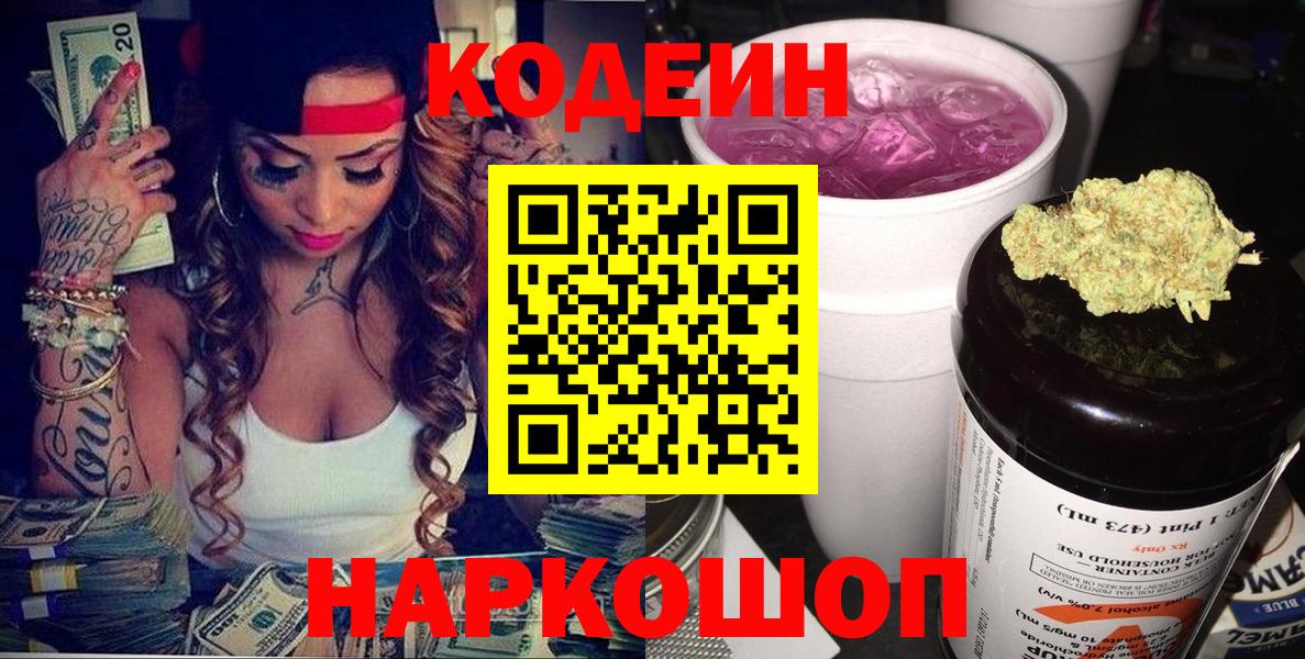 Codein Purple Drank Кудрово
