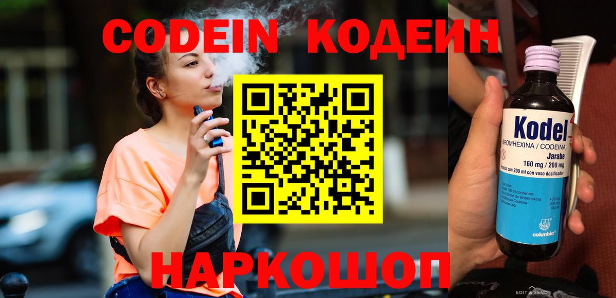 Кудрово  Кодеин напиток Lean (лин)  Вход с VPN 