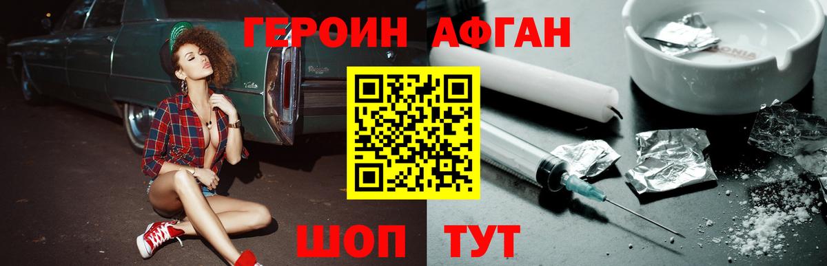 ГЕРОИН  Вход с VPN  Кудрово  Героин Афган 